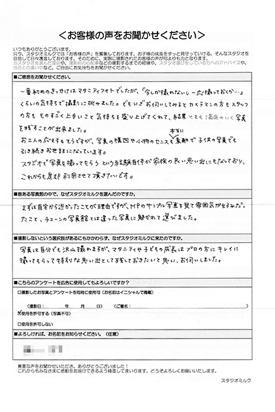 【お客様の声】スタジオで写真を撮ってもらうという経験自体が家族の良い思い出