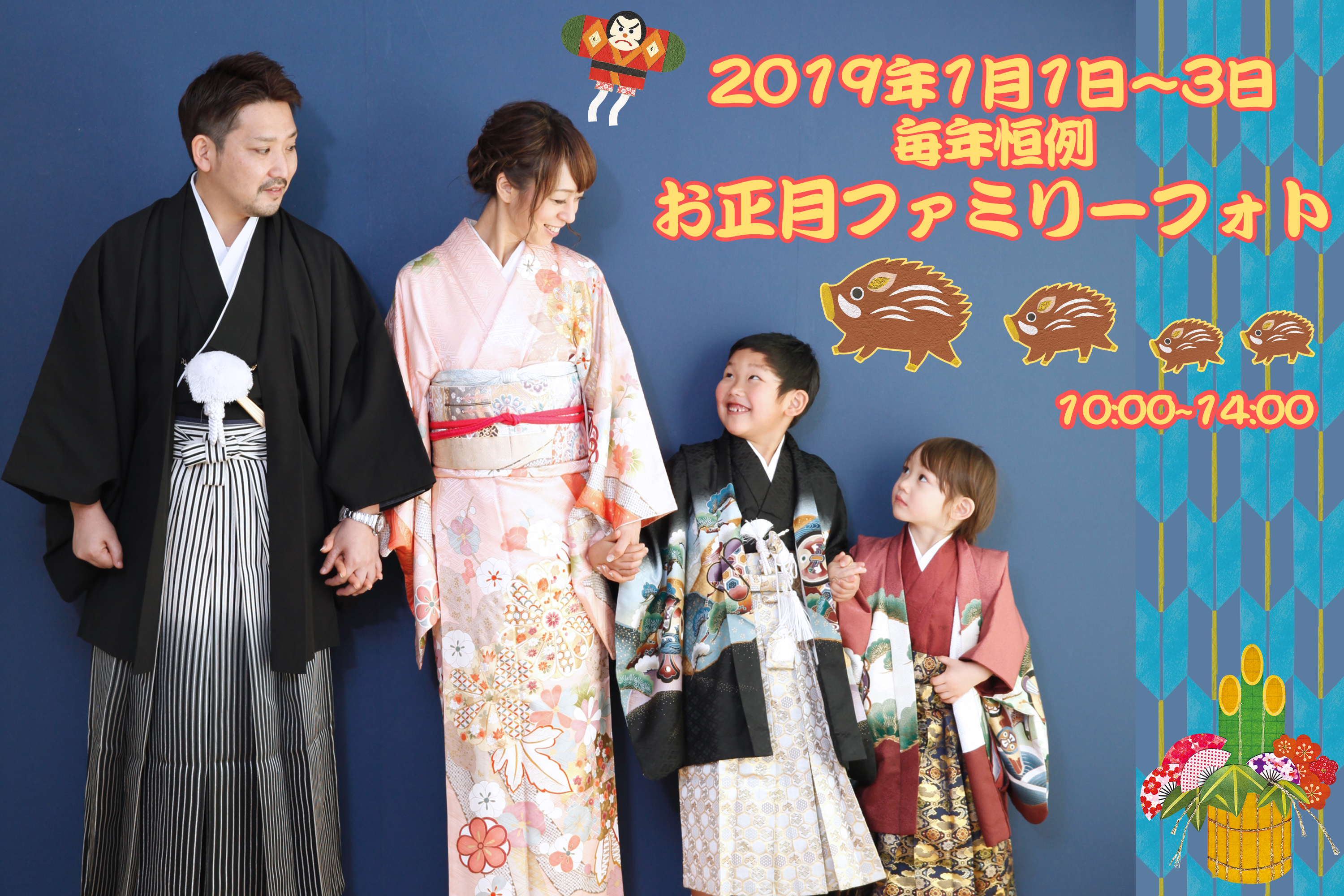 【2019年】1月1日〜3日お正月ご家族撮影会！【年始のご案内】