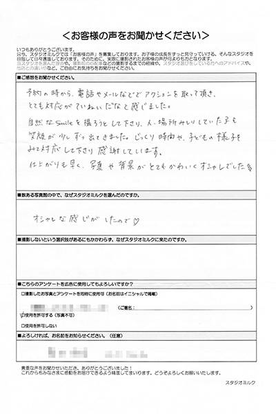 【お客様の声】じっくり時間や、子どもの様子を みて対応して下さり感謝しています。