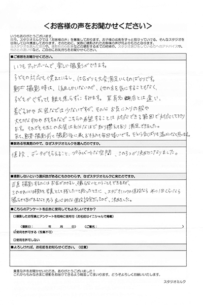 【お客様の声】いつもアットホームで、楽しい撮影ができます。