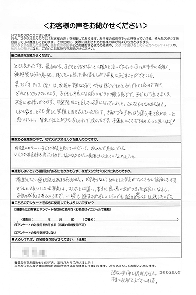 【お客様の声】さすがプロ！やっぱり違う、来て良かったーと 思いました。