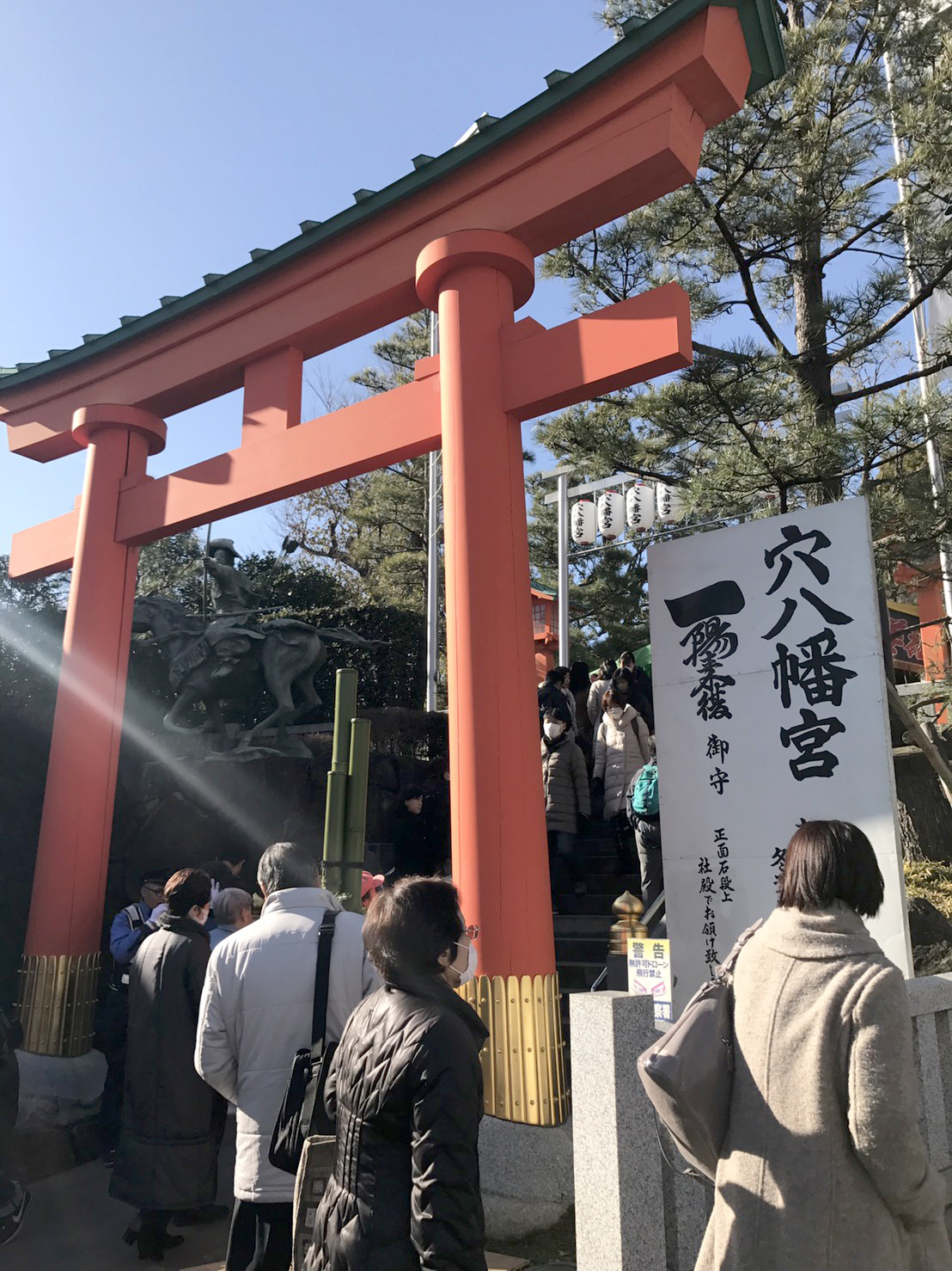 一陽来復御守の祭り方（2017冬至〜2018節分）　西早稲田・穴八幡宮の金運のお守りの貼り方